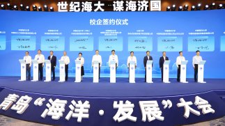 加强海洋领域科技创新！amjs澳金沙门与中国海洋大学签署合作协议